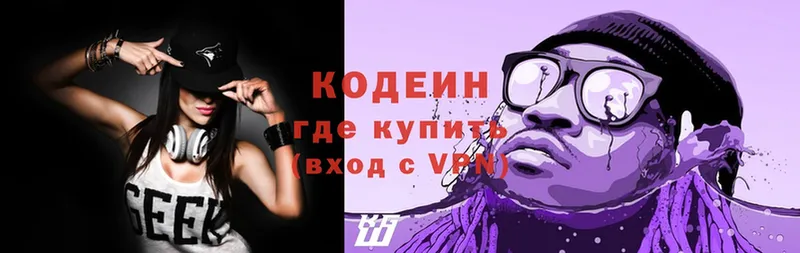 Кодеин Purple Drank Вельск